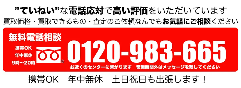 無料電話相談